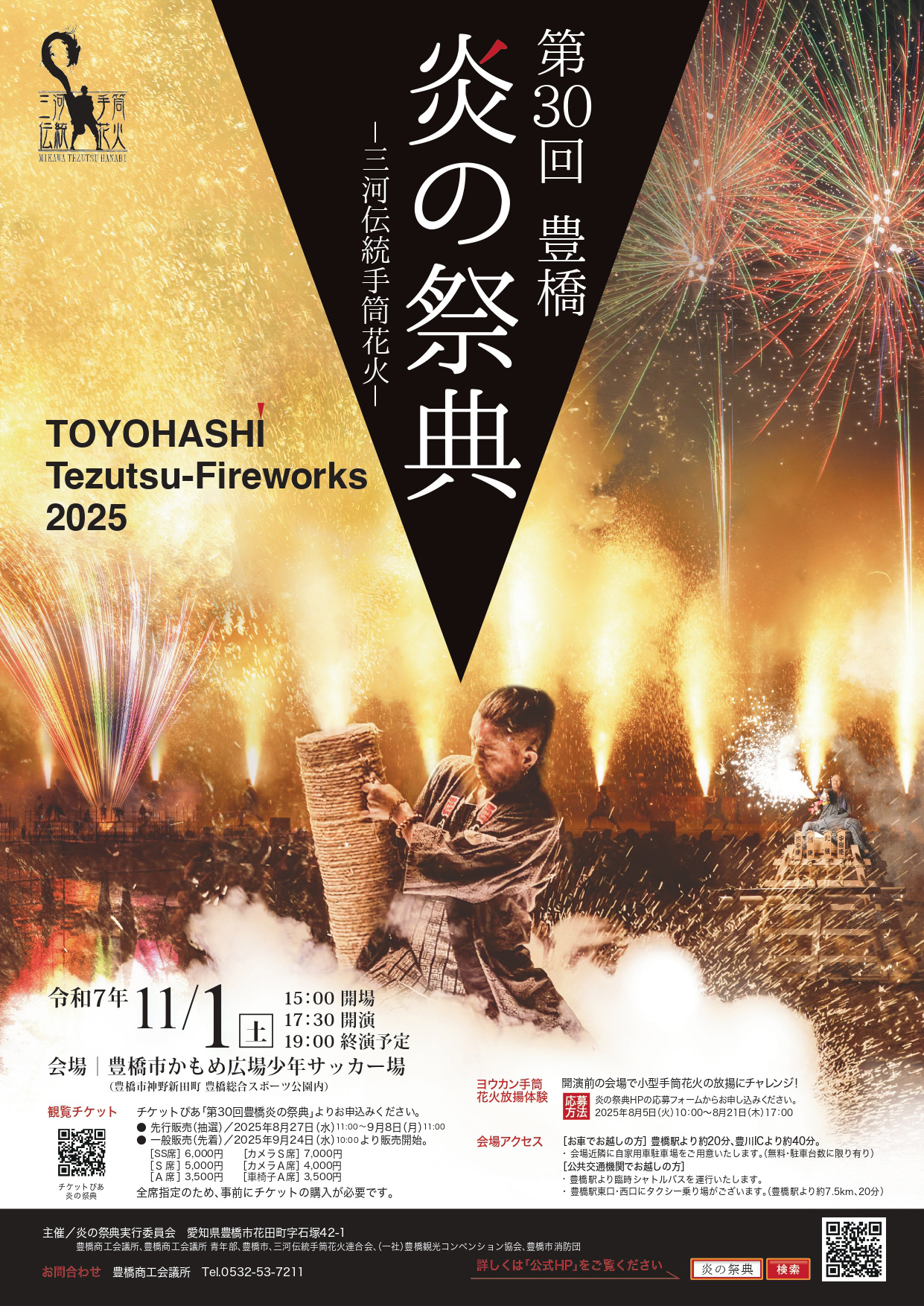 第30回 豊橋炎の祭典