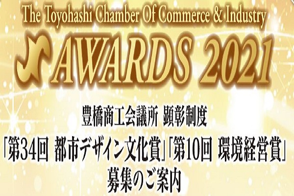 豊橋商工会議所 地元企業の水先案内人